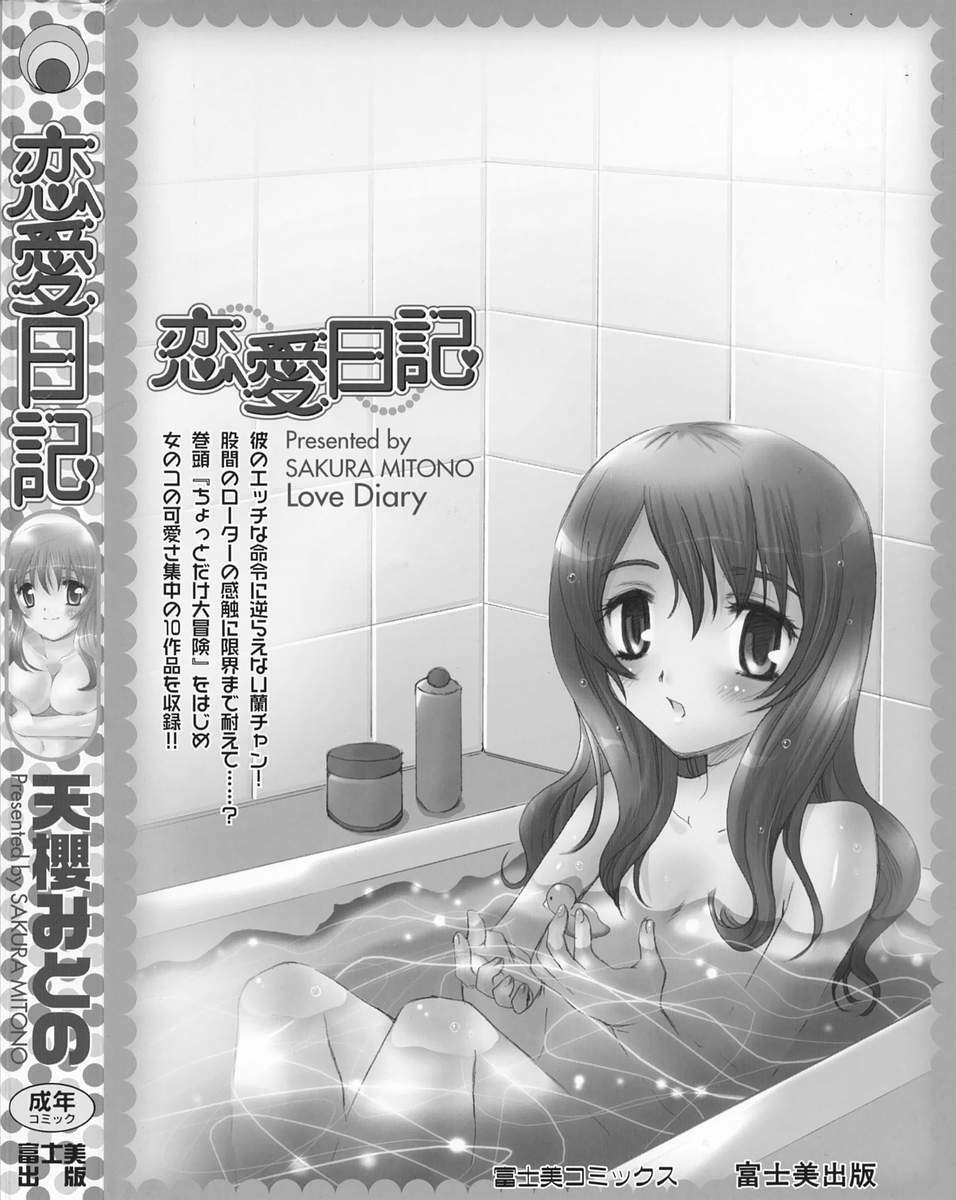 [Sakura Mitono] Renai Nikki | Love Diary page 182 full