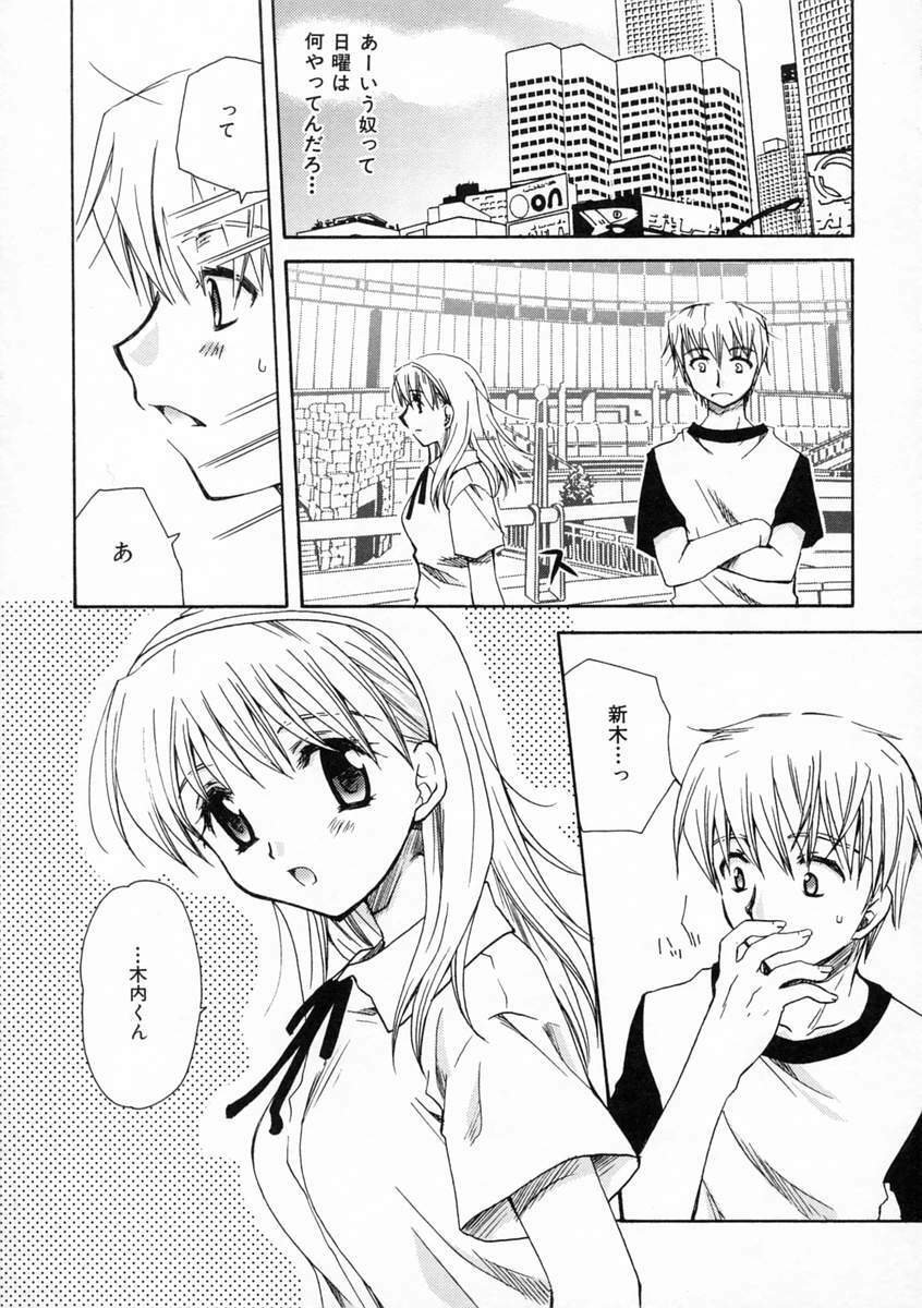 [Sakura Mitono] Renai Nikki | Love Diary page 24 full