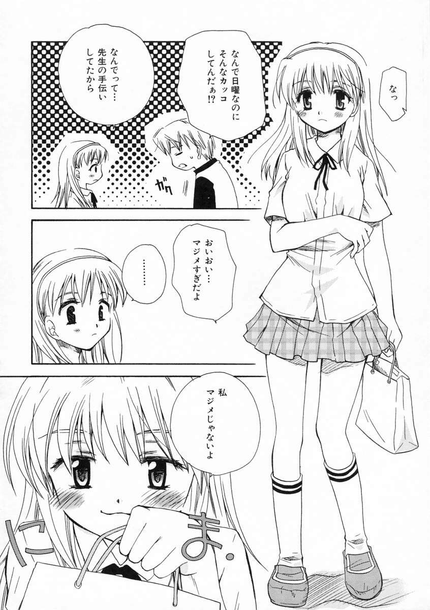 [Sakura Mitono] Renai Nikki | Love Diary page 25 full