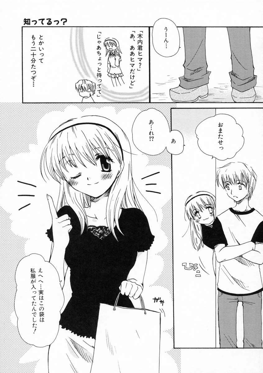 [Sakura Mitono] Renai Nikki | Love Diary page 26 full