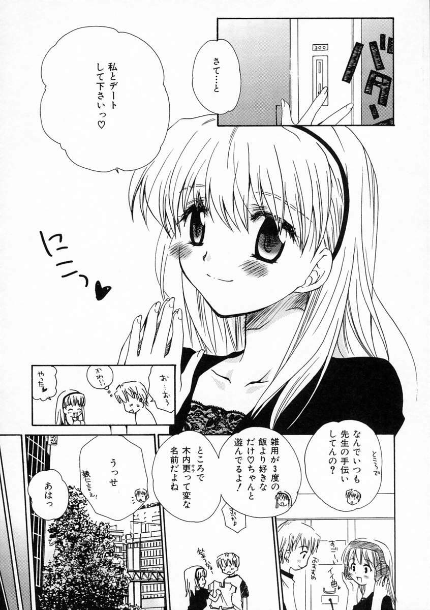 [Sakura Mitono] Renai Nikki | Love Diary page 27 full