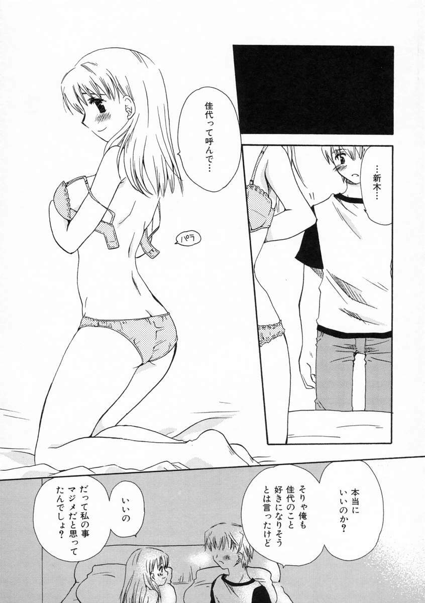 [Sakura Mitono] Renai Nikki | Love Diary page 29 full