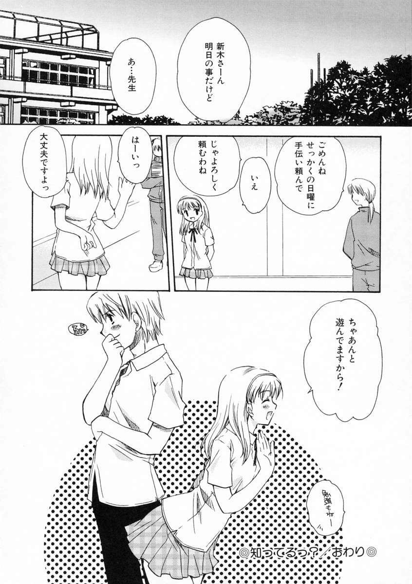 [Sakura Mitono] Renai Nikki | Love Diary page 37 full