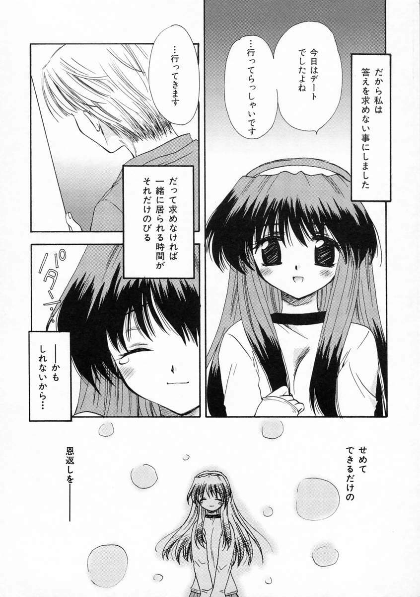 [Sakura Mitono] Renai Nikki | Love Diary page 43 full