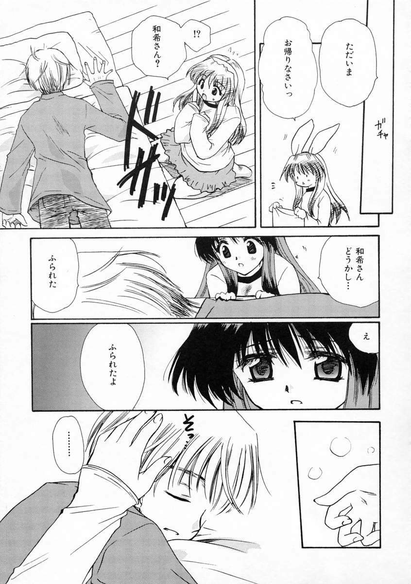 [Sakura Mitono] Renai Nikki | Love Diary page 44 full