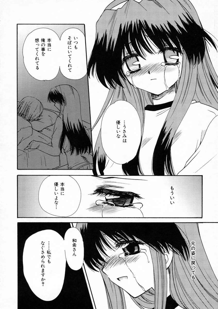 [Sakura Mitono] Renai Nikki | Love Diary page 45 full