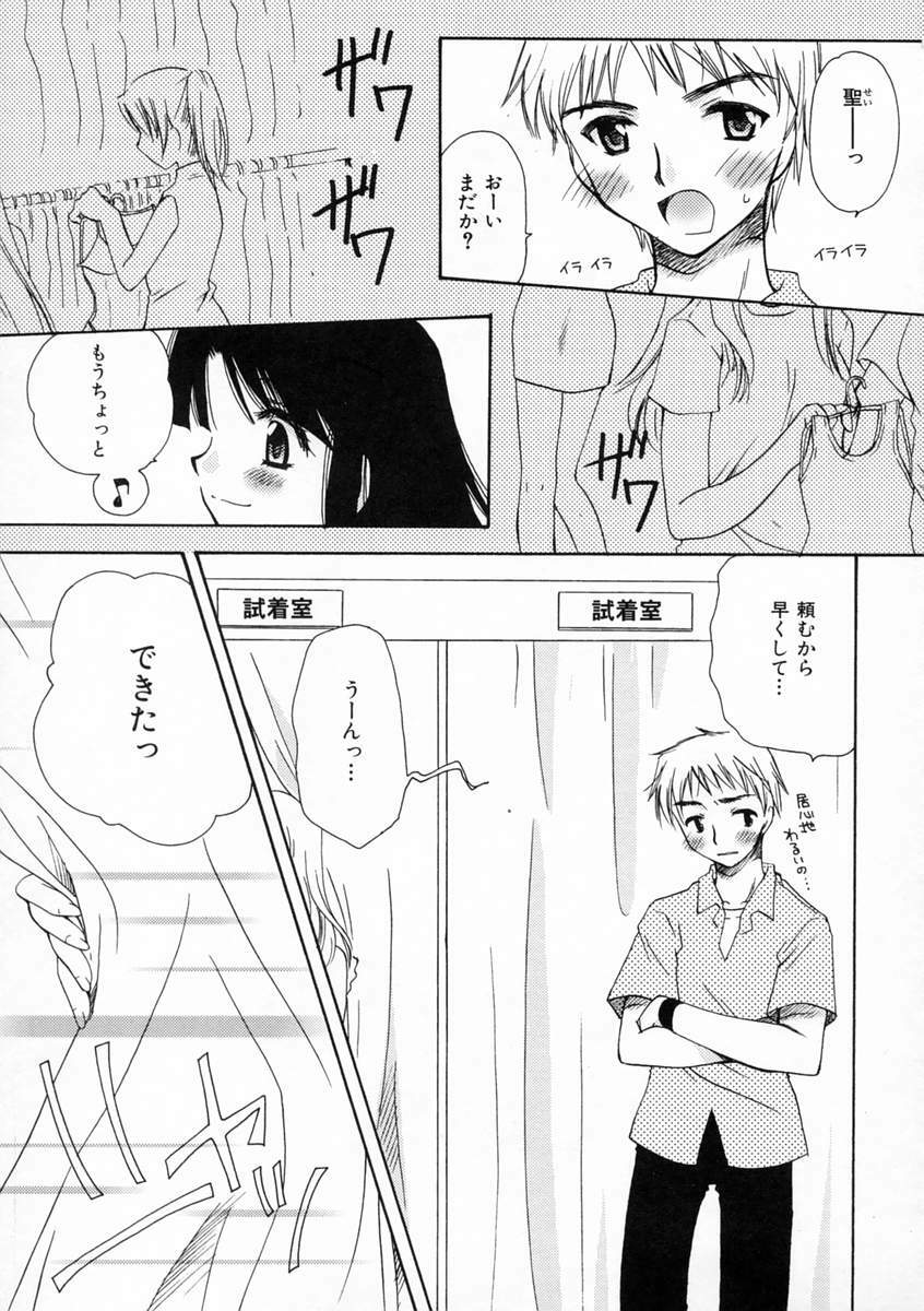 [Sakura Mitono] Renai Nikki | Love Diary page 54 full