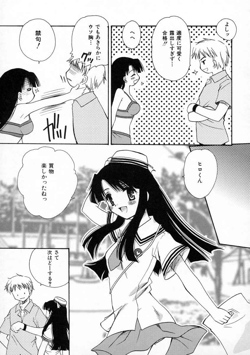 [Sakura Mitono] Renai Nikki | Love Diary page 56 full