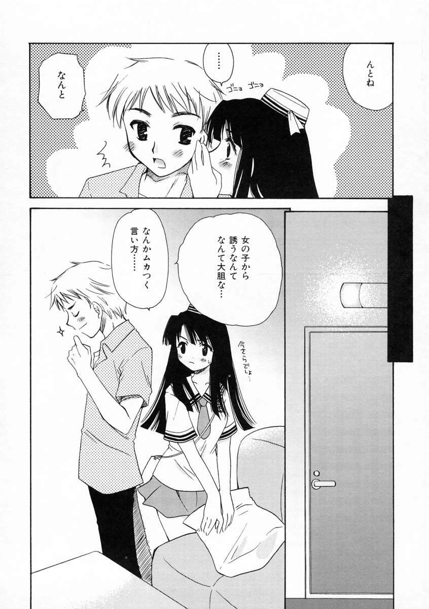 [Sakura Mitono] Renai Nikki | Love Diary page 57 full