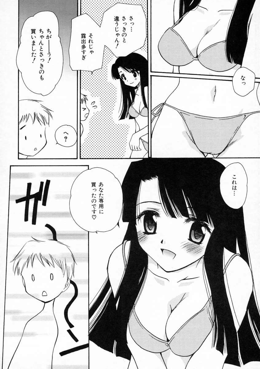 [Sakura Mitono] Renai Nikki | Love Diary page 59 full