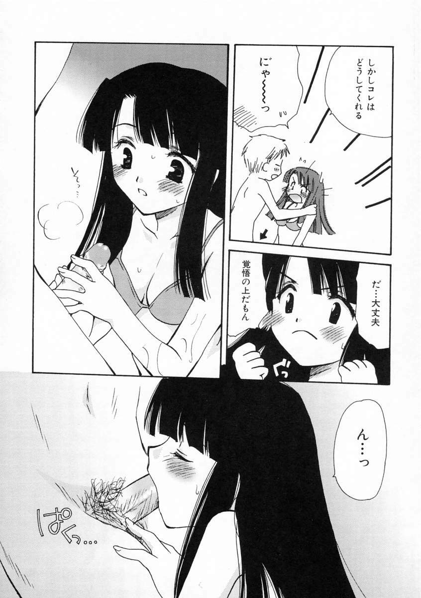 [Sakura Mitono] Renai Nikki | Love Diary page 61 full