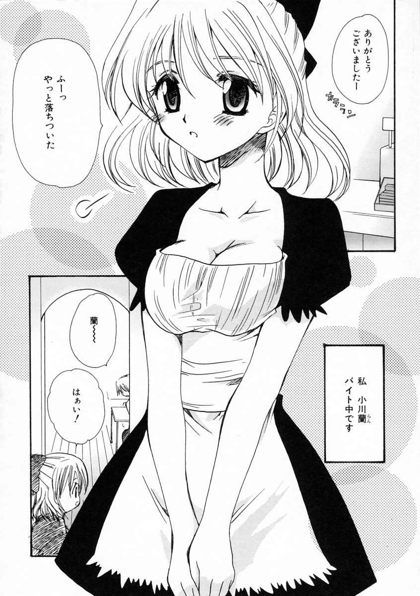 [Sakura Mitono] Renai Nikki | Love Diary page 7 full