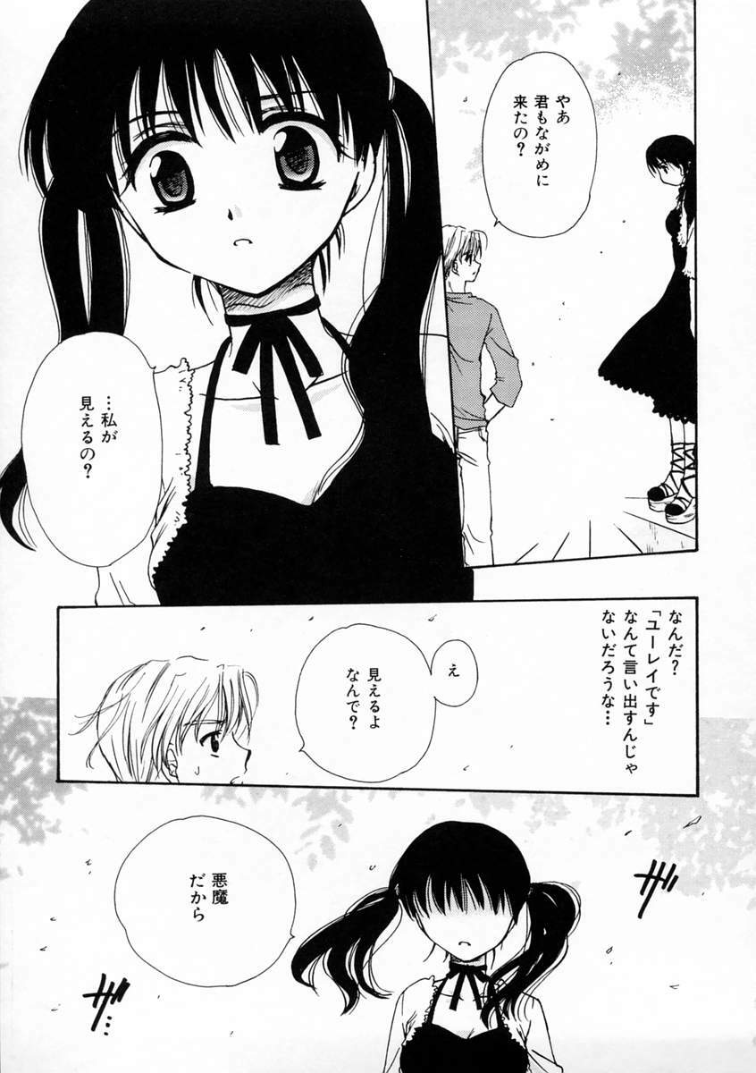 [Sakura Mitono] Renai Nikki | Love Diary page 72 full