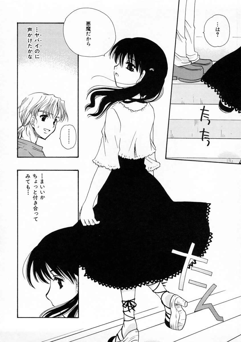 [Sakura Mitono] Renai Nikki | Love Diary page 73 full