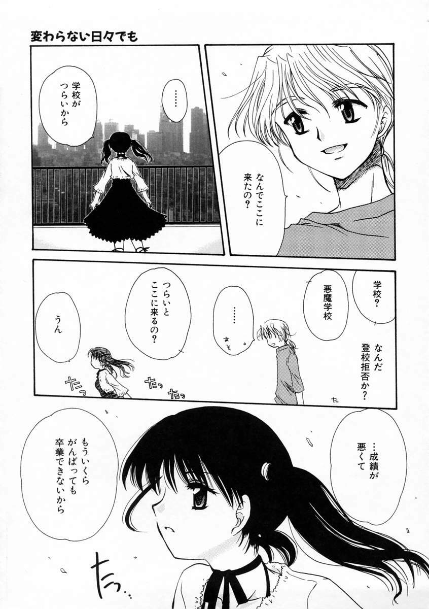 [Sakura Mitono] Renai Nikki | Love Diary page 74 full