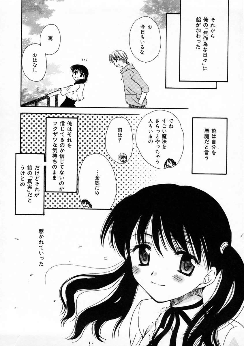 [Sakura Mitono] Renai Nikki | Love Diary page 77 full