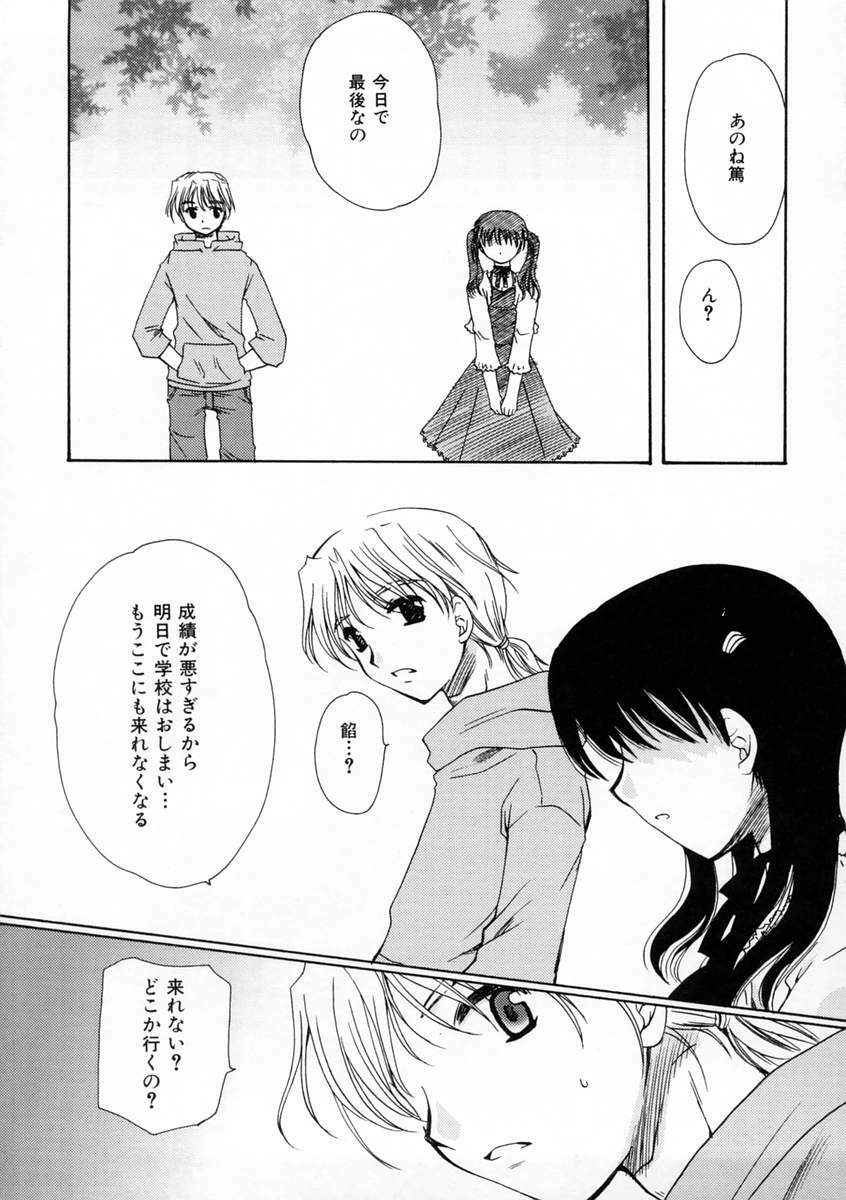 [Sakura Mitono] Renai Nikki | Love Diary page 78 full