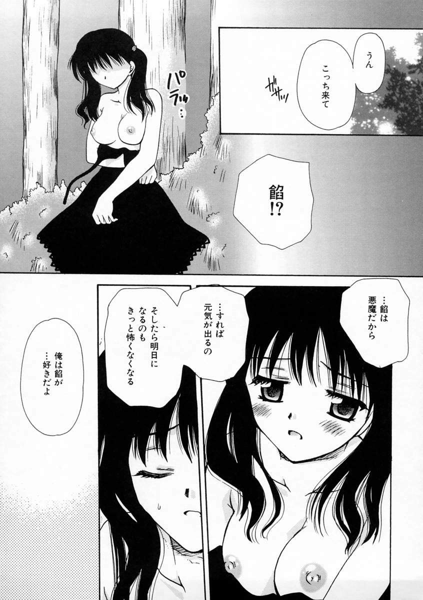 [Sakura Mitono] Renai Nikki | Love Diary page 80 full