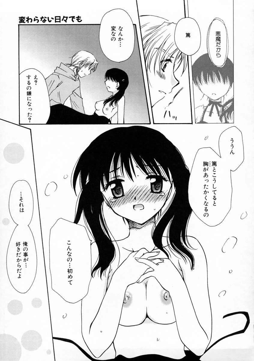 [Sakura Mitono] Renai Nikki | Love Diary page 84 full