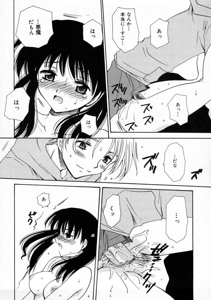 [Sakura Mitono] Renai Nikki | Love Diary page 87 full