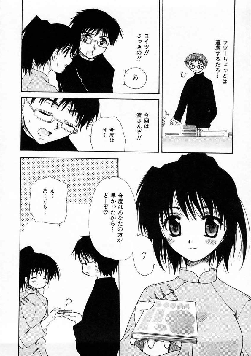 [Sakura Mitono] Renai Nikki | Love Diary page 93 full