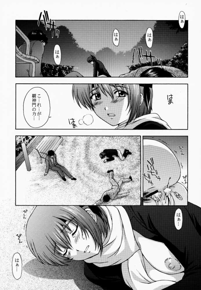 (C59) [Secret Society M (Kitahara Aki)] KOi suru NYoTengu (Dead or Alive) page 34 full