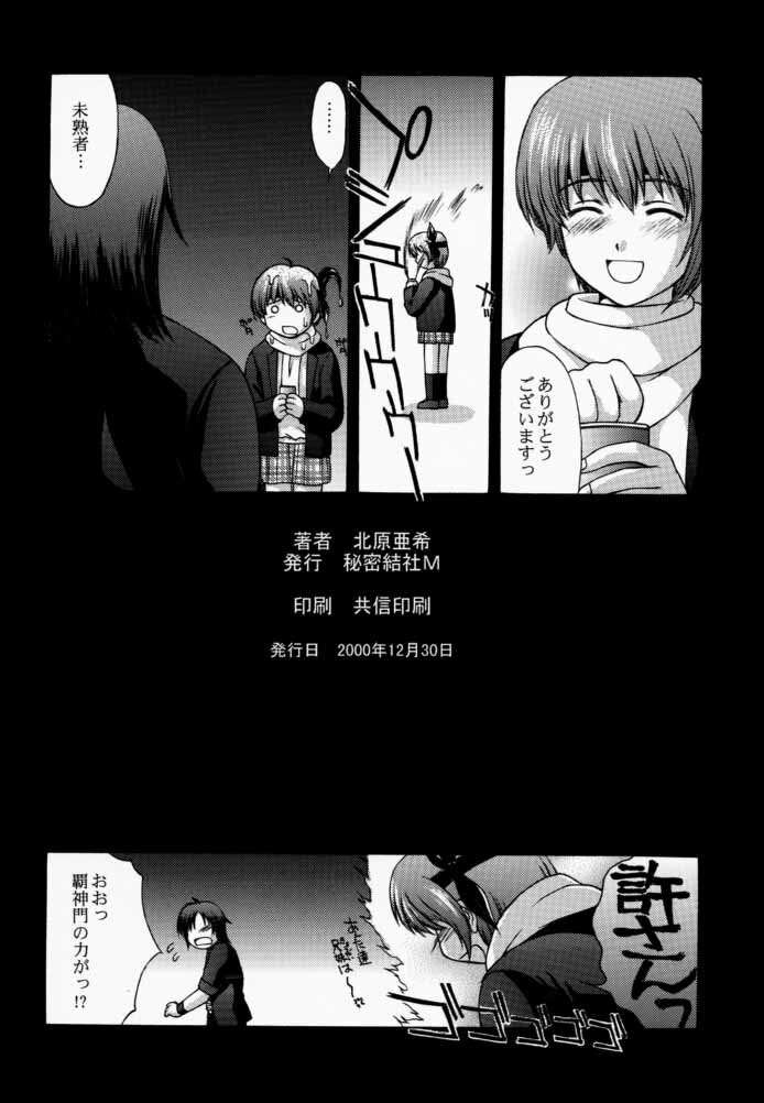 (C59) [Secret Society M (Kitahara Aki)] KOi suru NYoTengu (Dead or Alive) page 45 full