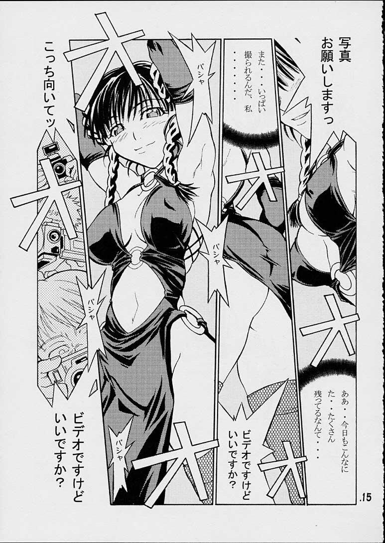 [UNI MATRIX ONE (Isou Doubaku)] ENH - Emergency Ninja Hologram (Dead or Alive) page 13 full