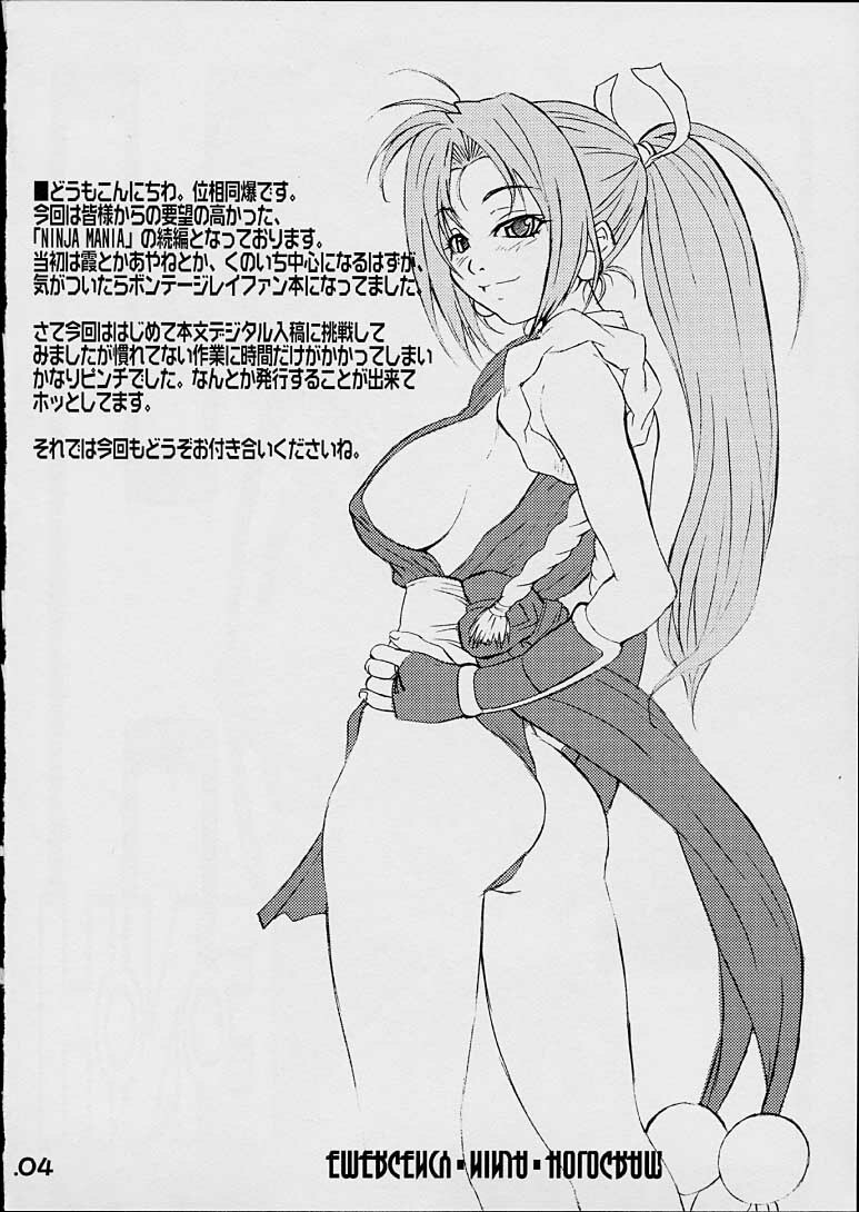 [UNI MATRIX ONE (Isou Doubaku)] ENH - Emergency Ninja Hologram (Dead or Alive) page 2 full