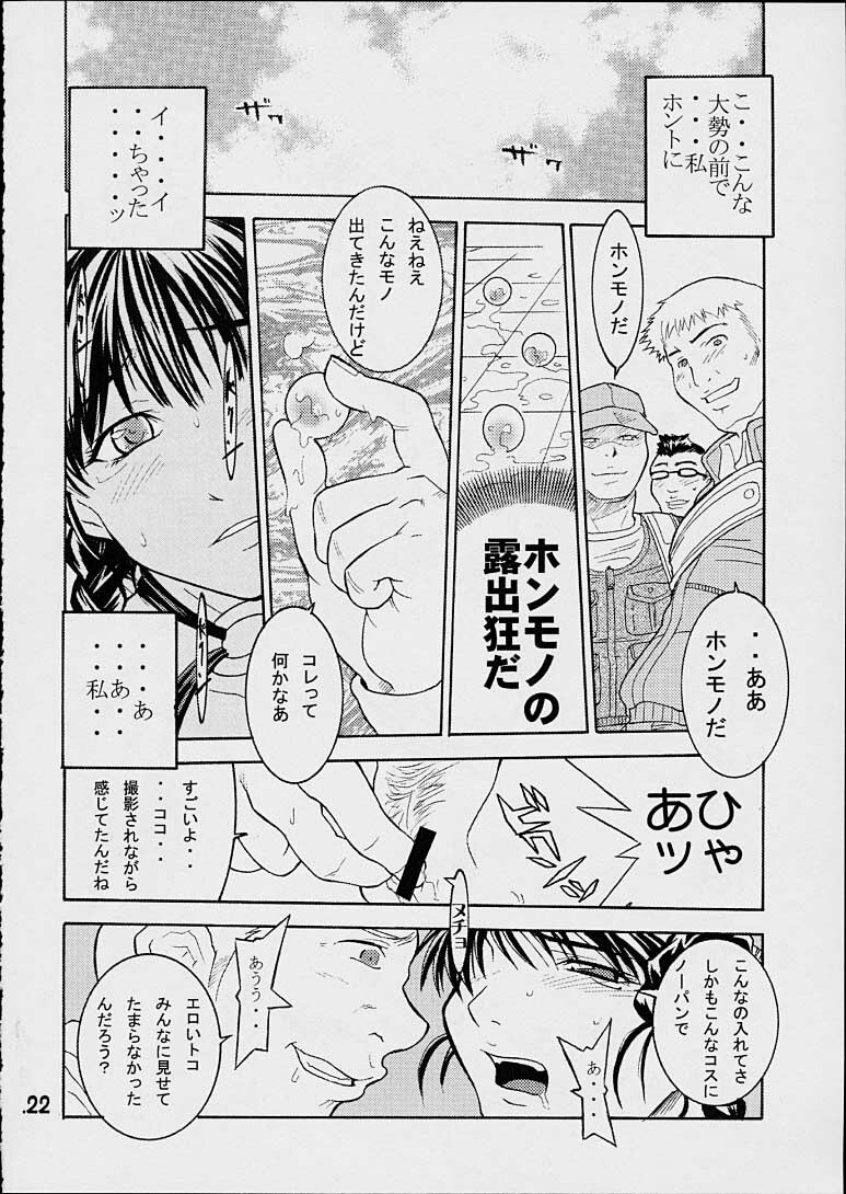 [UNI MATRIX ONE (Isou Doubaku)] ENH - Emergency Ninja Hologram (Dead or Alive) page 20 full