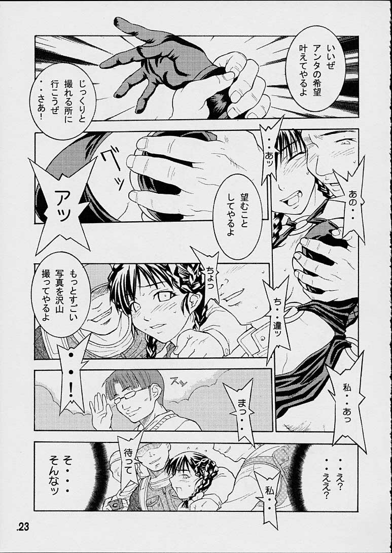 [UNI MATRIX ONE (Isou Doubaku)] ENH - Emergency Ninja Hologram (Dead or Alive) page 21 full