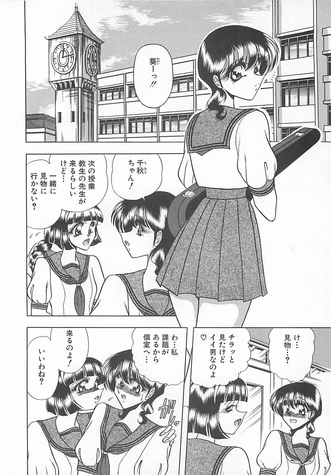 [Towai Raito] Aoi no Etude page 72 full