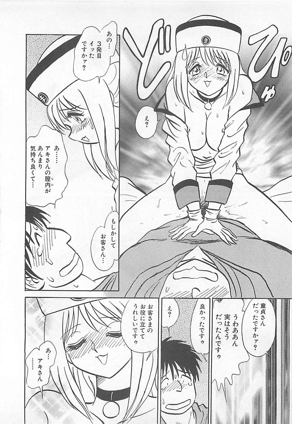 [Yano Kentaro] Akirecha Damedesuu page 100 full