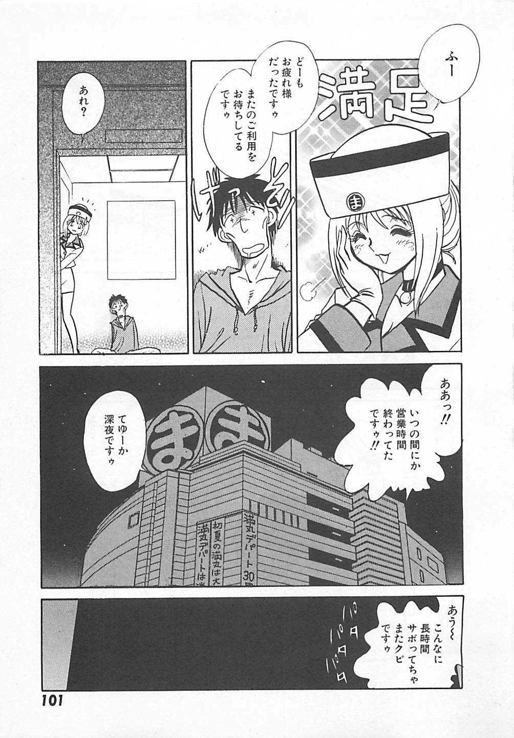 [Yano Kentaro] Akirecha Damedesuu page 103 full