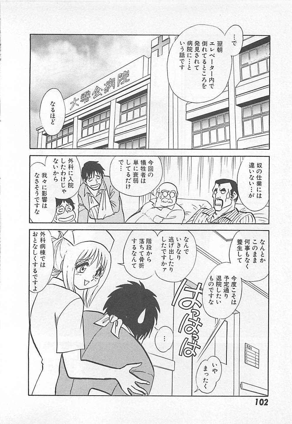 [Yano Kentaro] Akirecha Damedesuu page 104 full