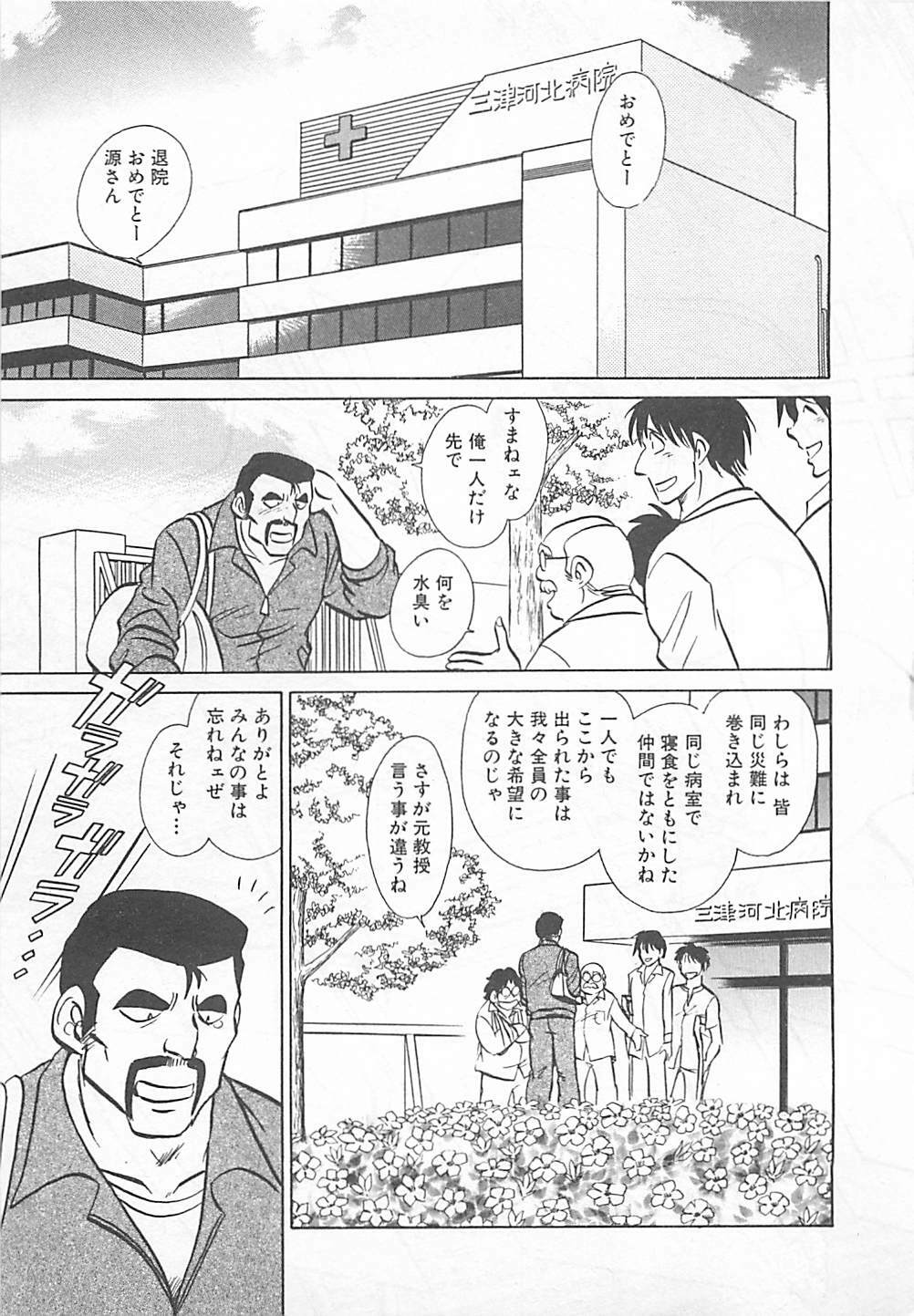 [Yano Kentaro] Akirecha Damedesuu page 105 full