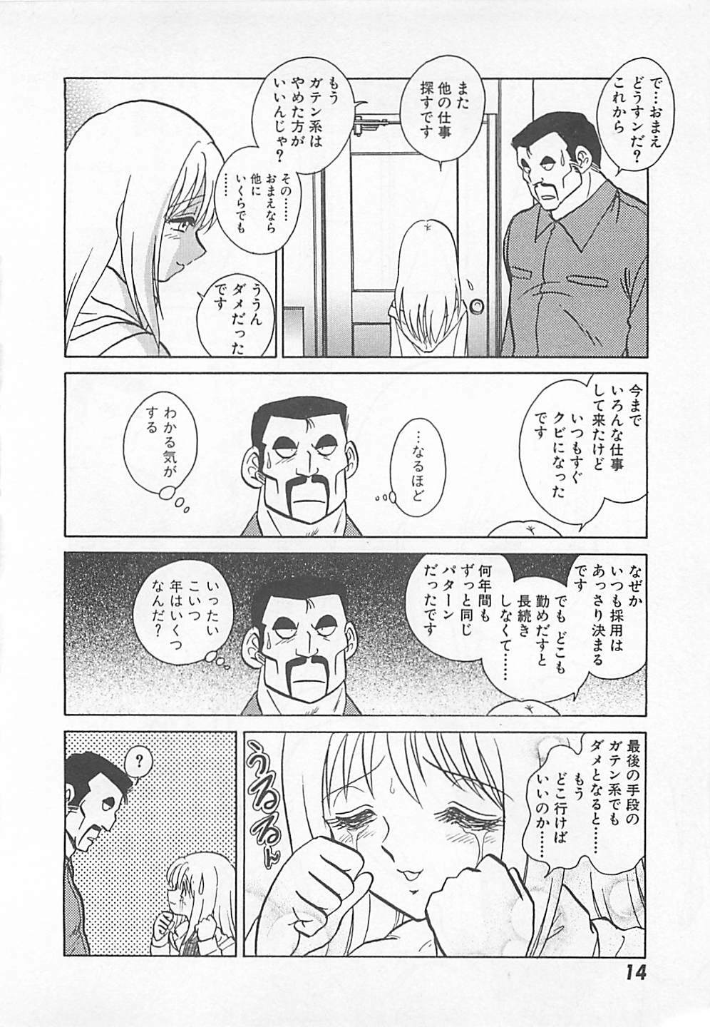 [Yano Kentaro] Akirecha Damedesuu page 16 full