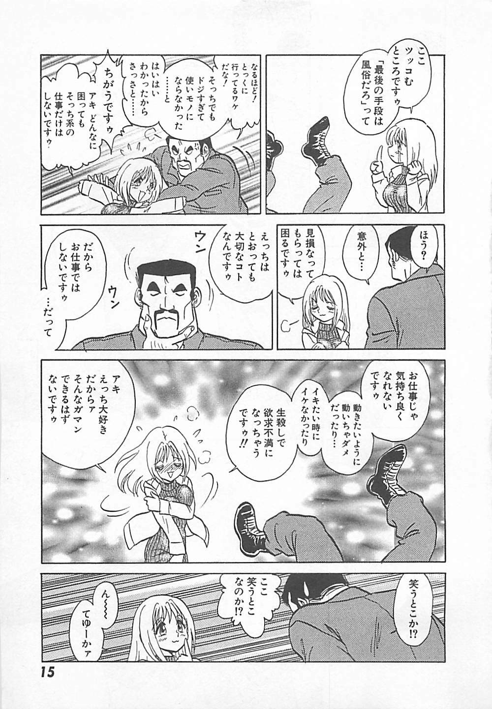 [Yano Kentaro] Akirecha Damedesuu page 17 full