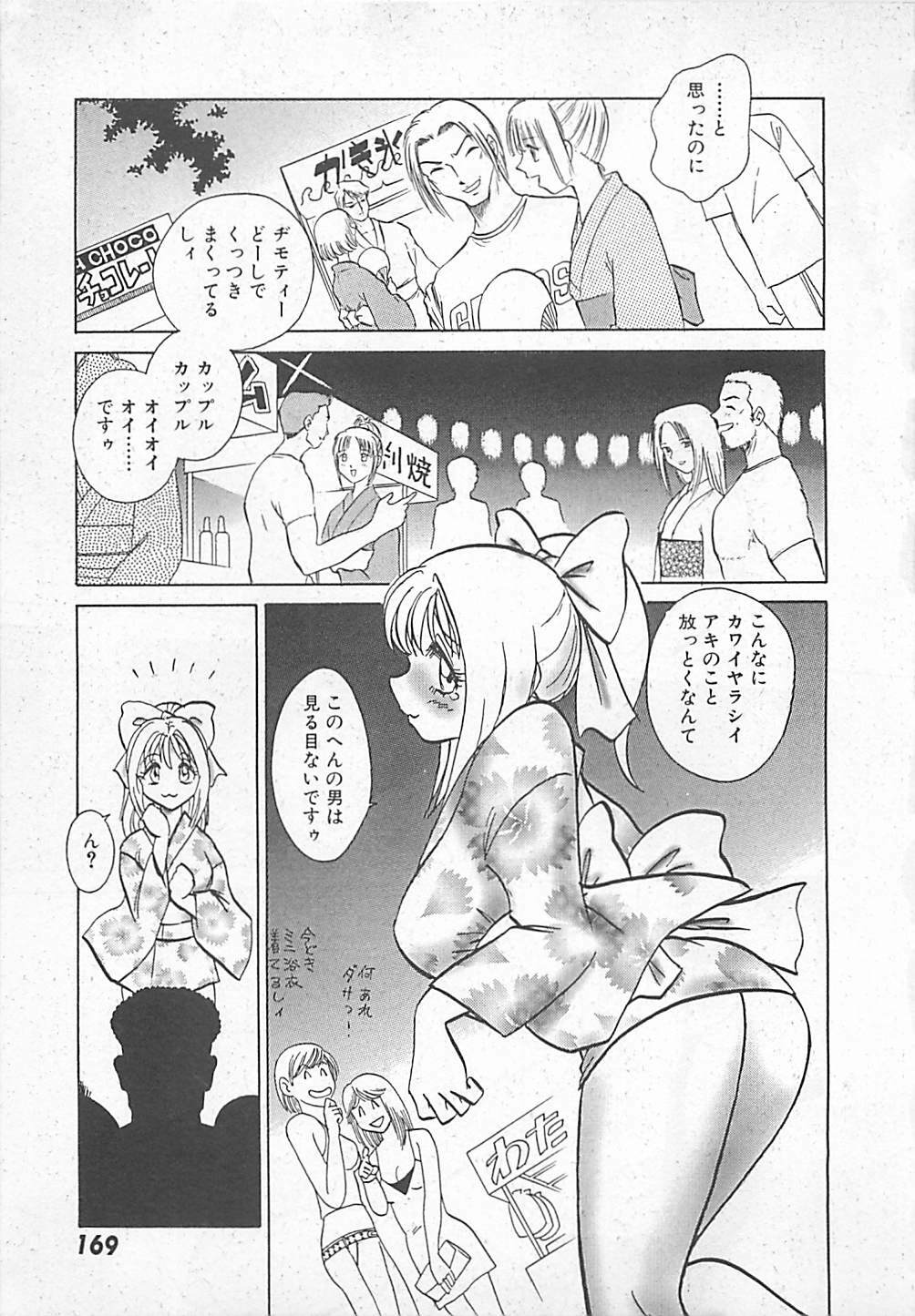 [Yano Kentaro] Akirecha Damedesuu page 171 full