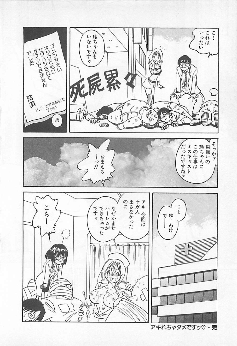 [Yano Kentaro] Akirecha Damedesuu page 202 full