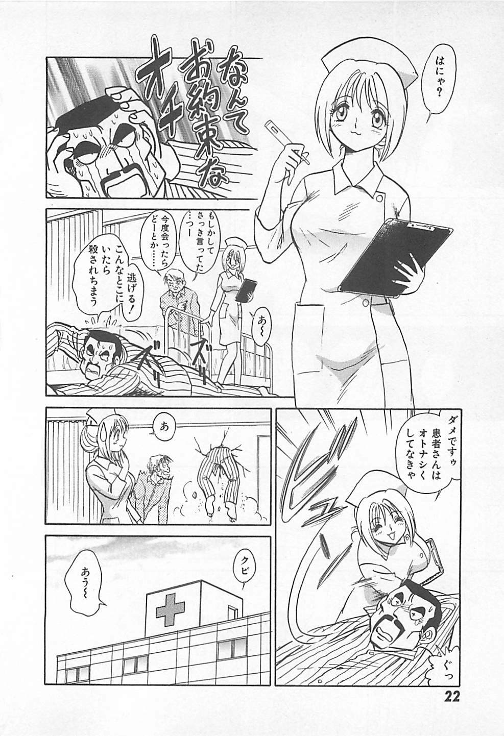 [Yano Kentaro] Akirecha Damedesuu page 24 full