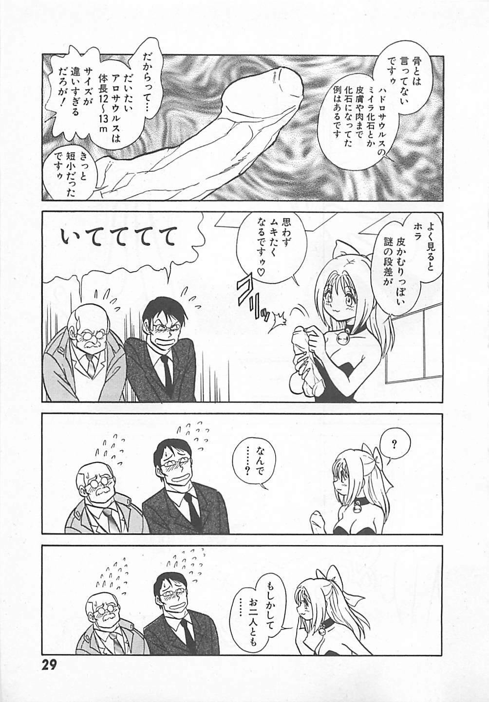 [Yano Kentaro] Akirecha Damedesuu page 31 full