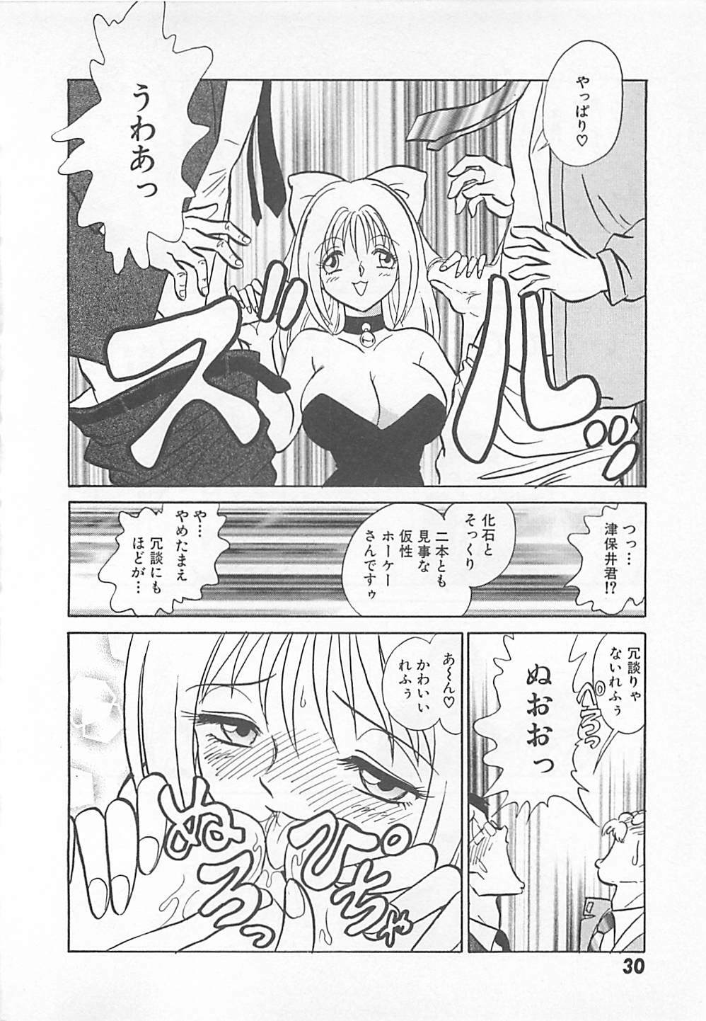 [Yano Kentaro] Akirecha Damedesuu page 32 full