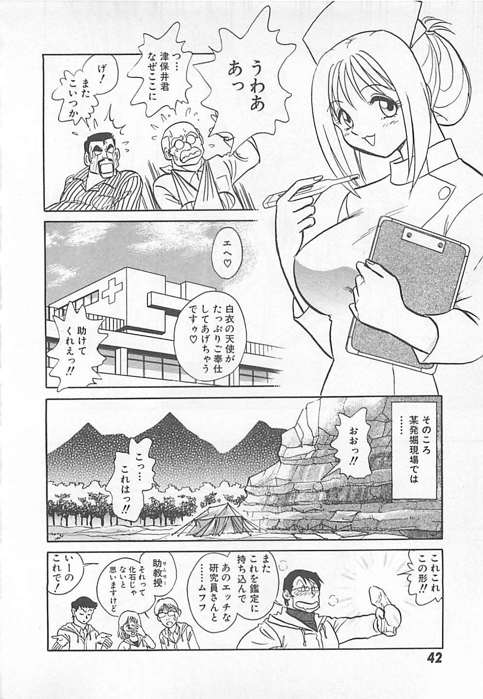 [Yano Kentaro] Akirecha Damedesuu page 44 full