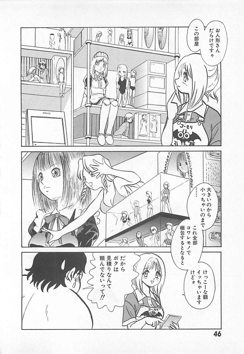 [Yano Kentaro] Akirecha Damedesuu page 48 full