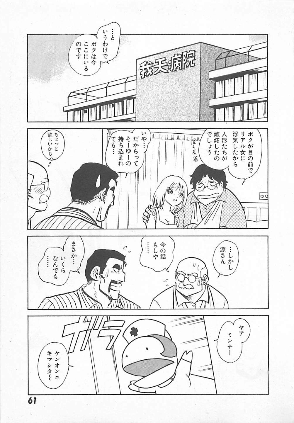 [Yano Kentaro] Akirecha Damedesuu page 63 full