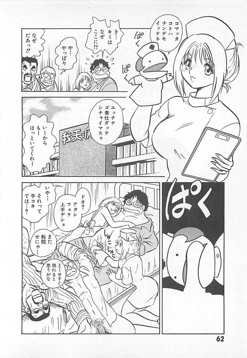 [Yano Kentaro] Akirecha Damedesuu page 64 full