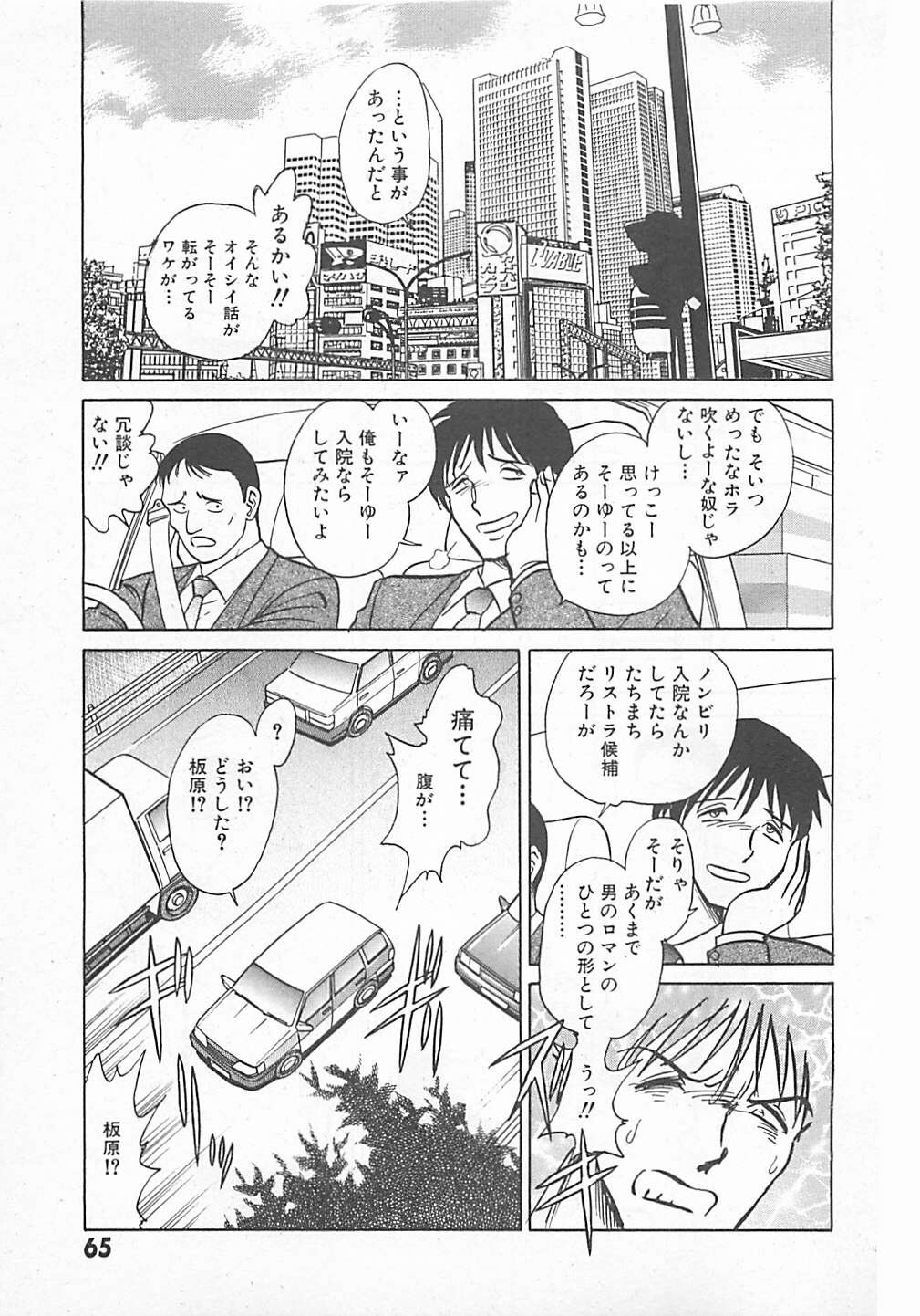 [Yano Kentaro] Akirecha Damedesuu page 67 full