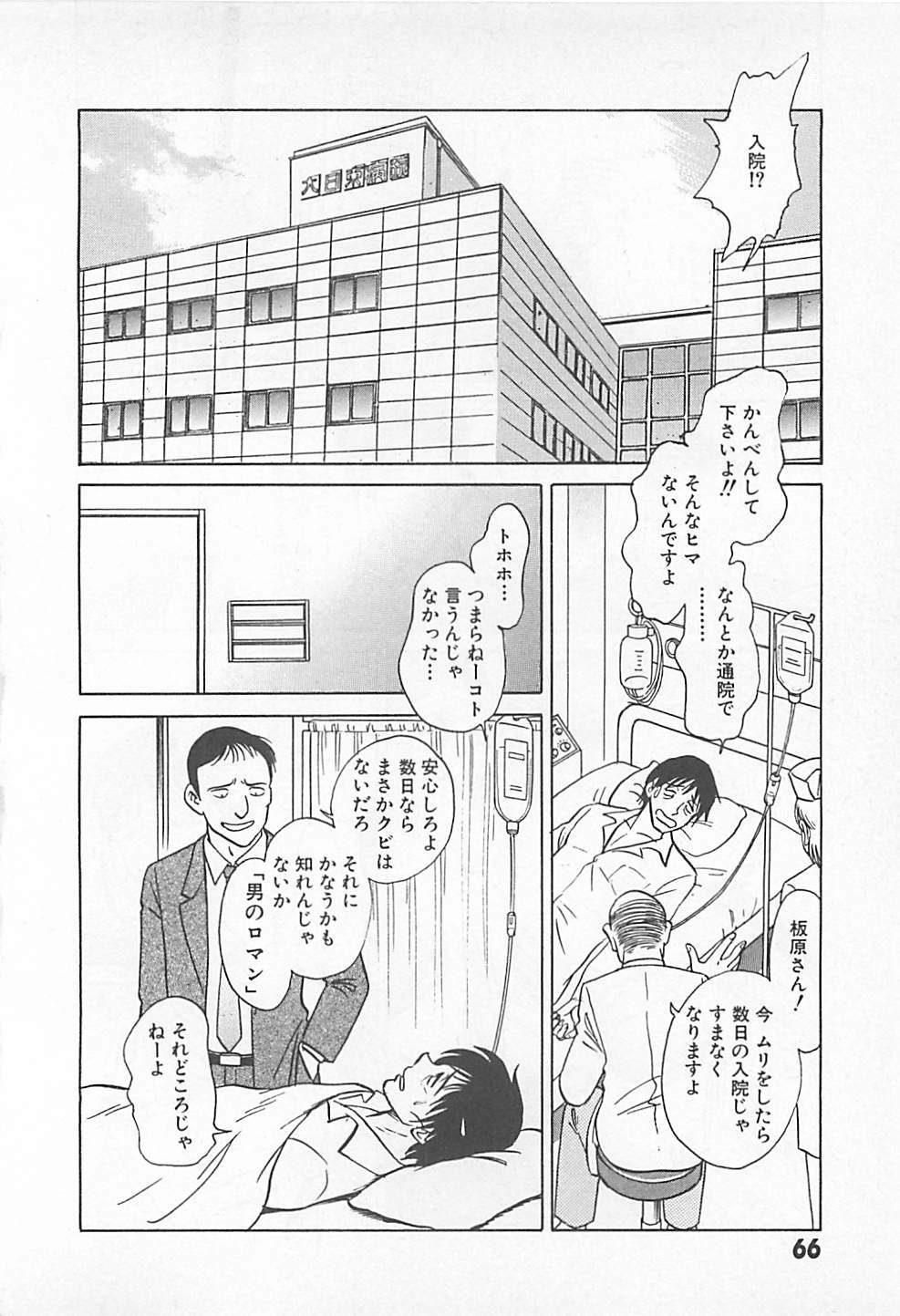 [Yano Kentaro] Akirecha Damedesuu page 68 full