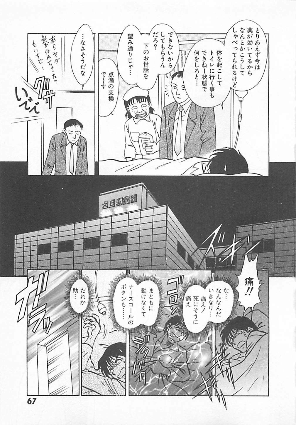 [Yano Kentaro] Akirecha Damedesuu page 69 full